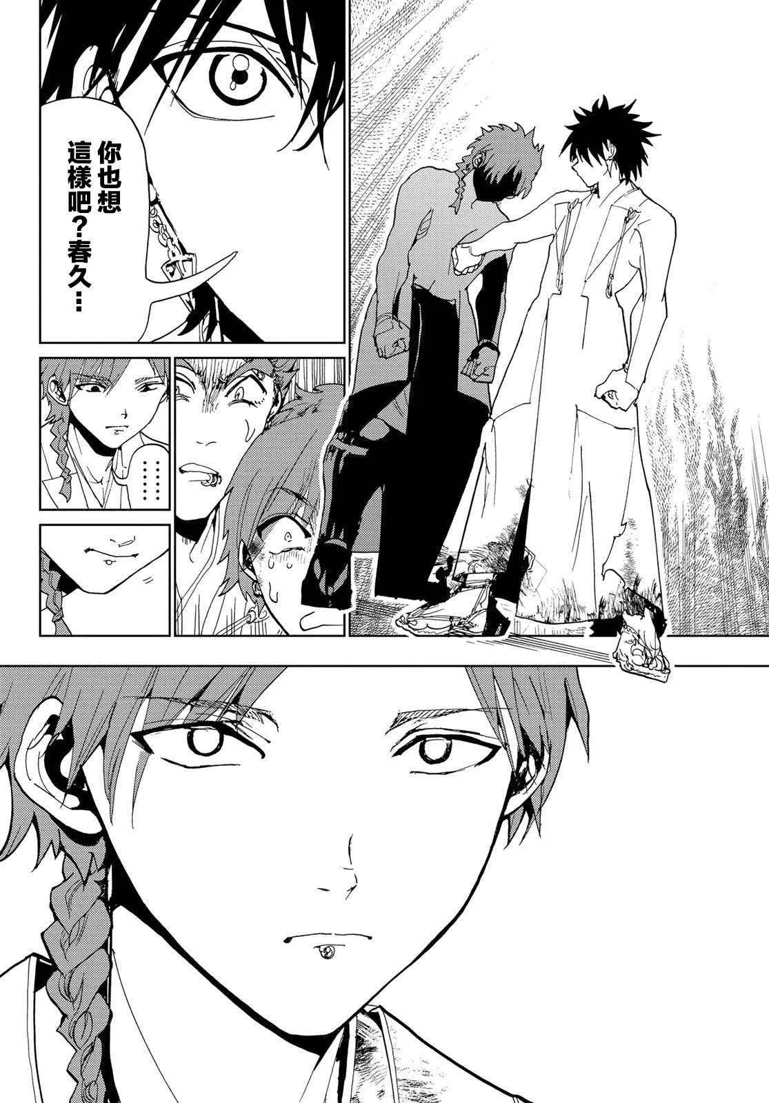第104话 兄弟 第8页