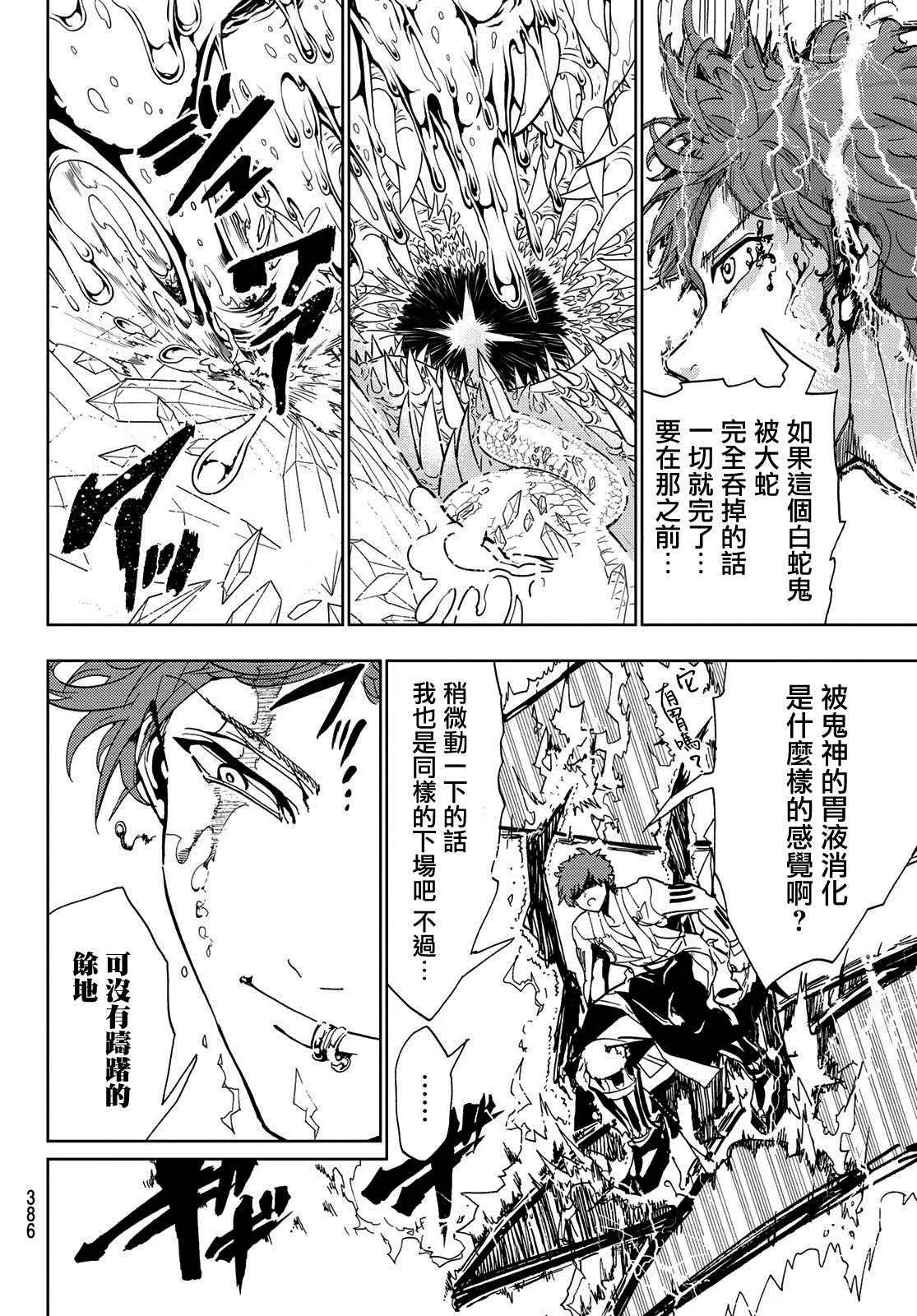 第104话 兄弟 第10页