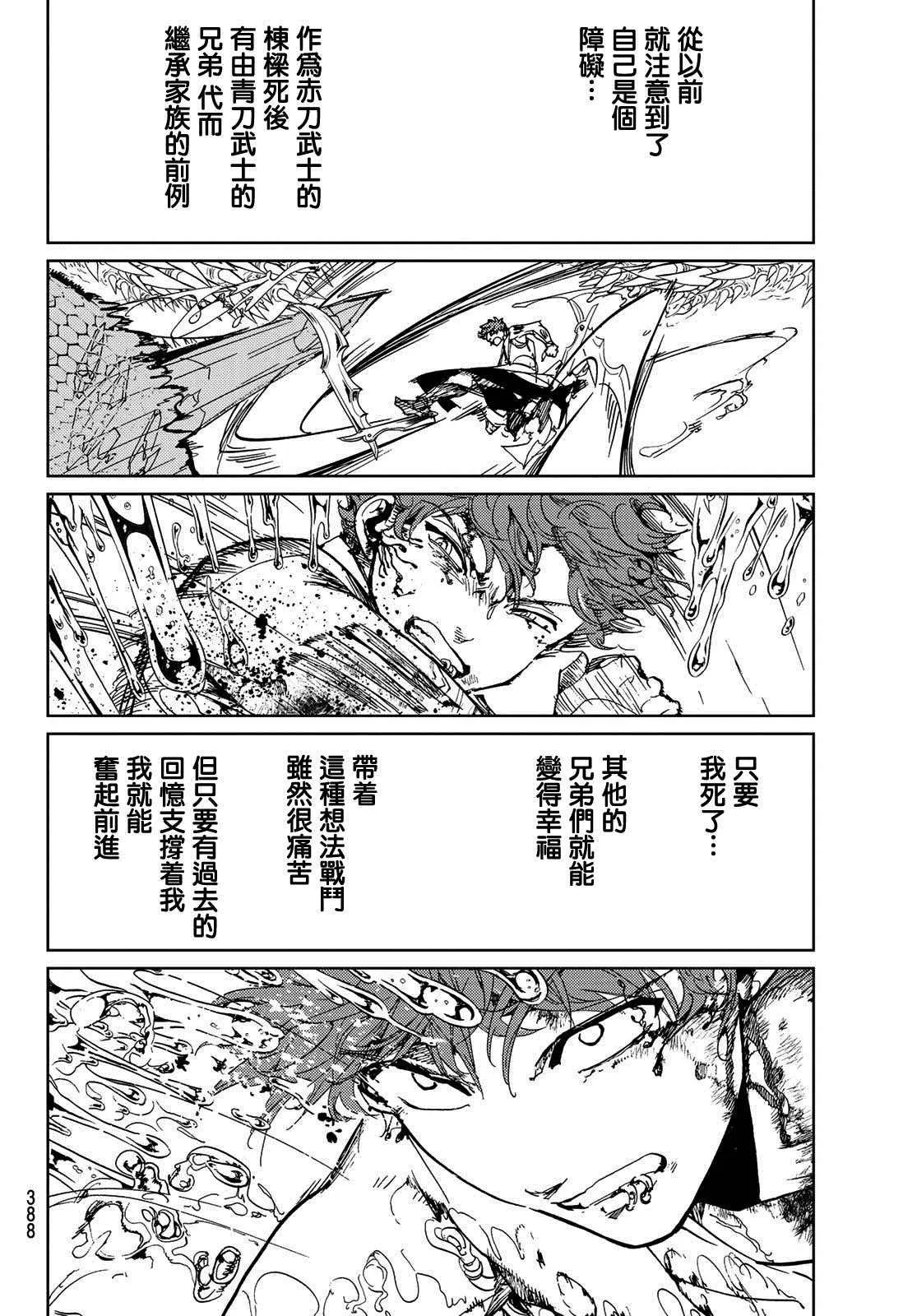 第104话 兄弟 第12页