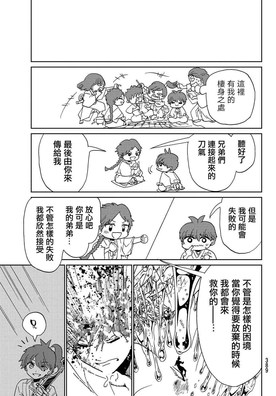 第104话 兄弟 第13页