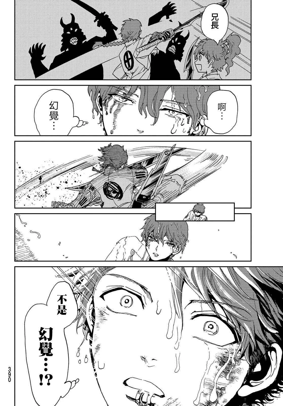 第104话 兄弟 第14页