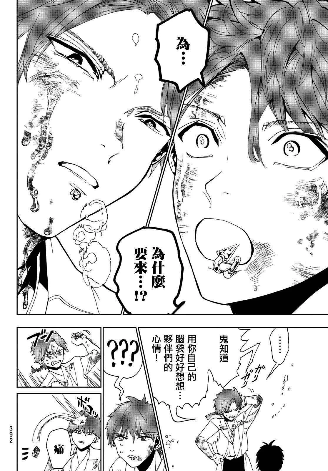 第104话 兄弟 第16页