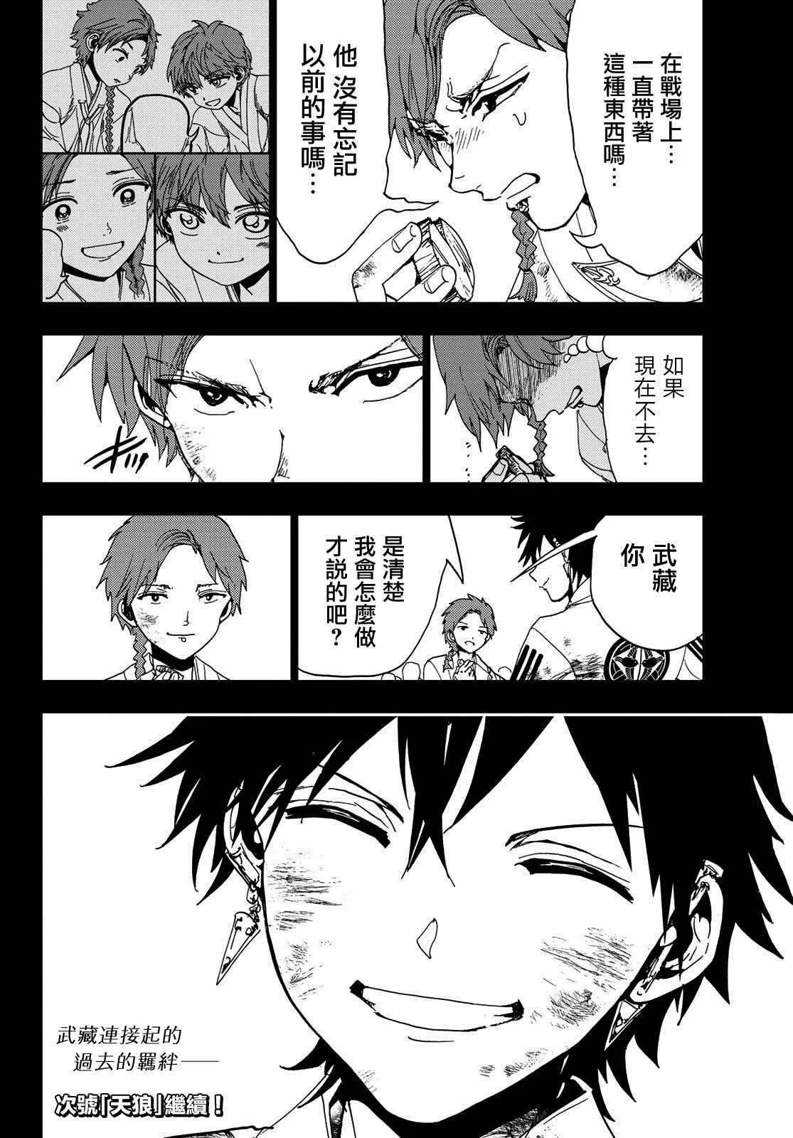 第104话 兄弟 第18页