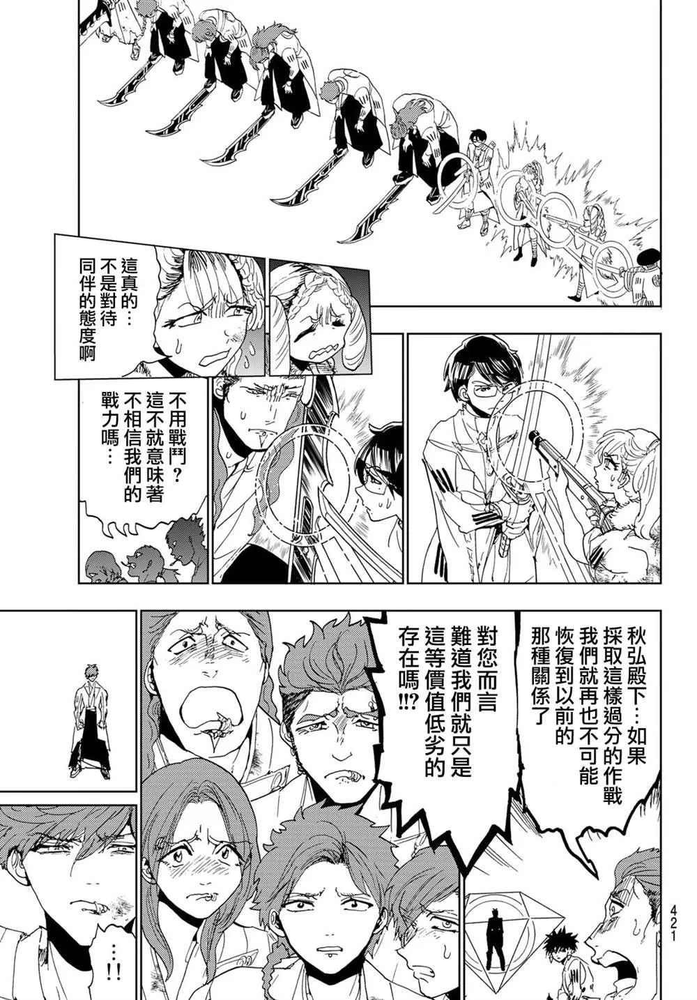 第103话 第9页