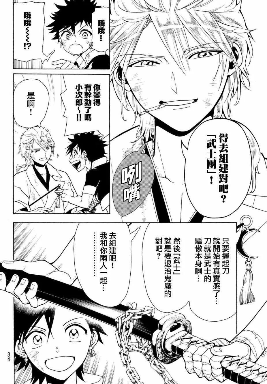 第3话 第2页