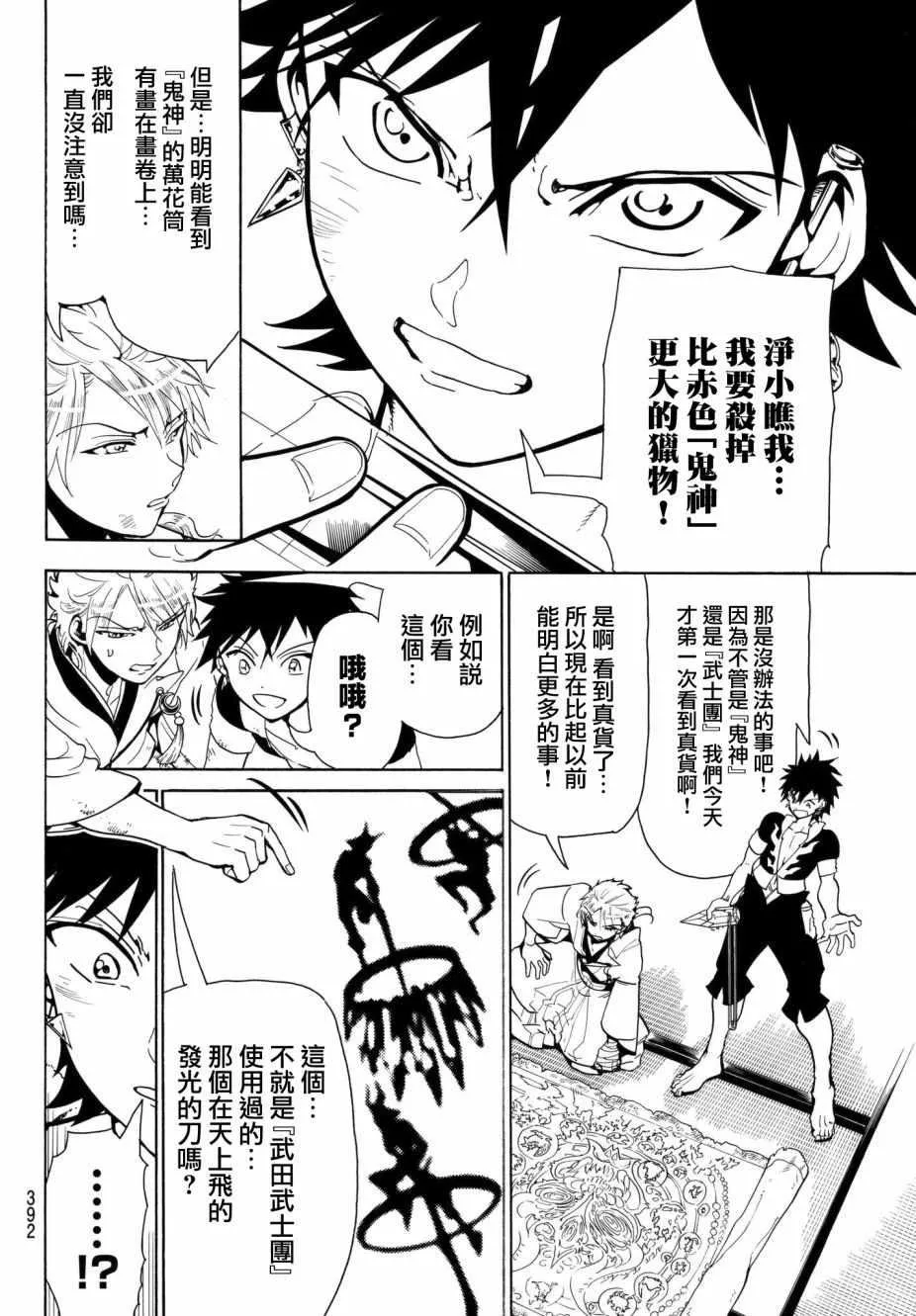 第7话 第2页