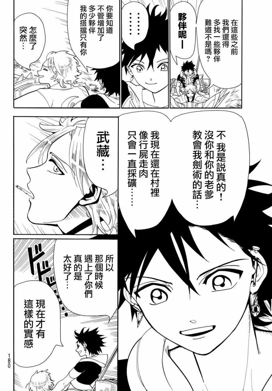 第8话 第6页