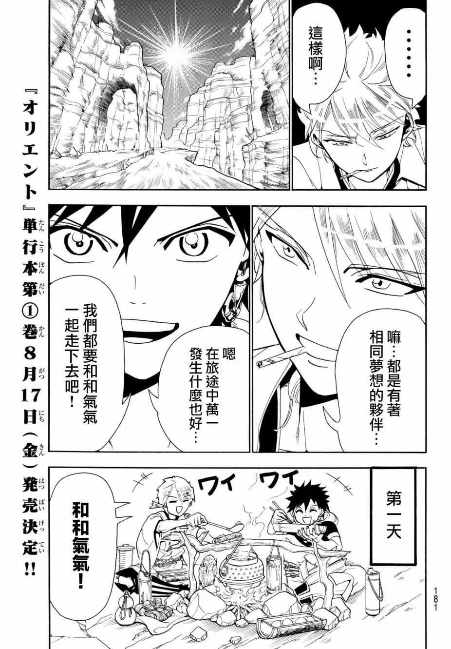 第8话 第7页
