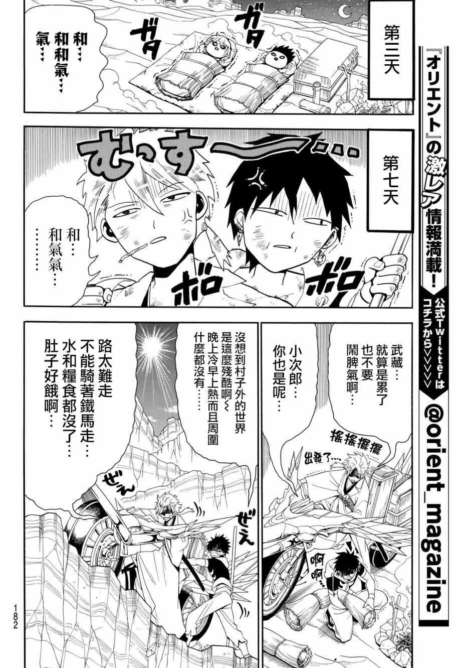 第8话 第8页