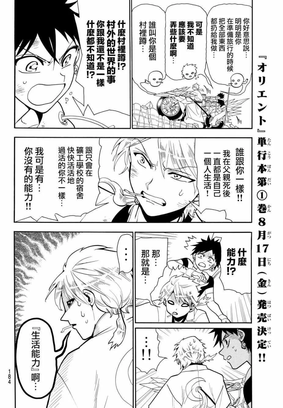 第8话 第10页