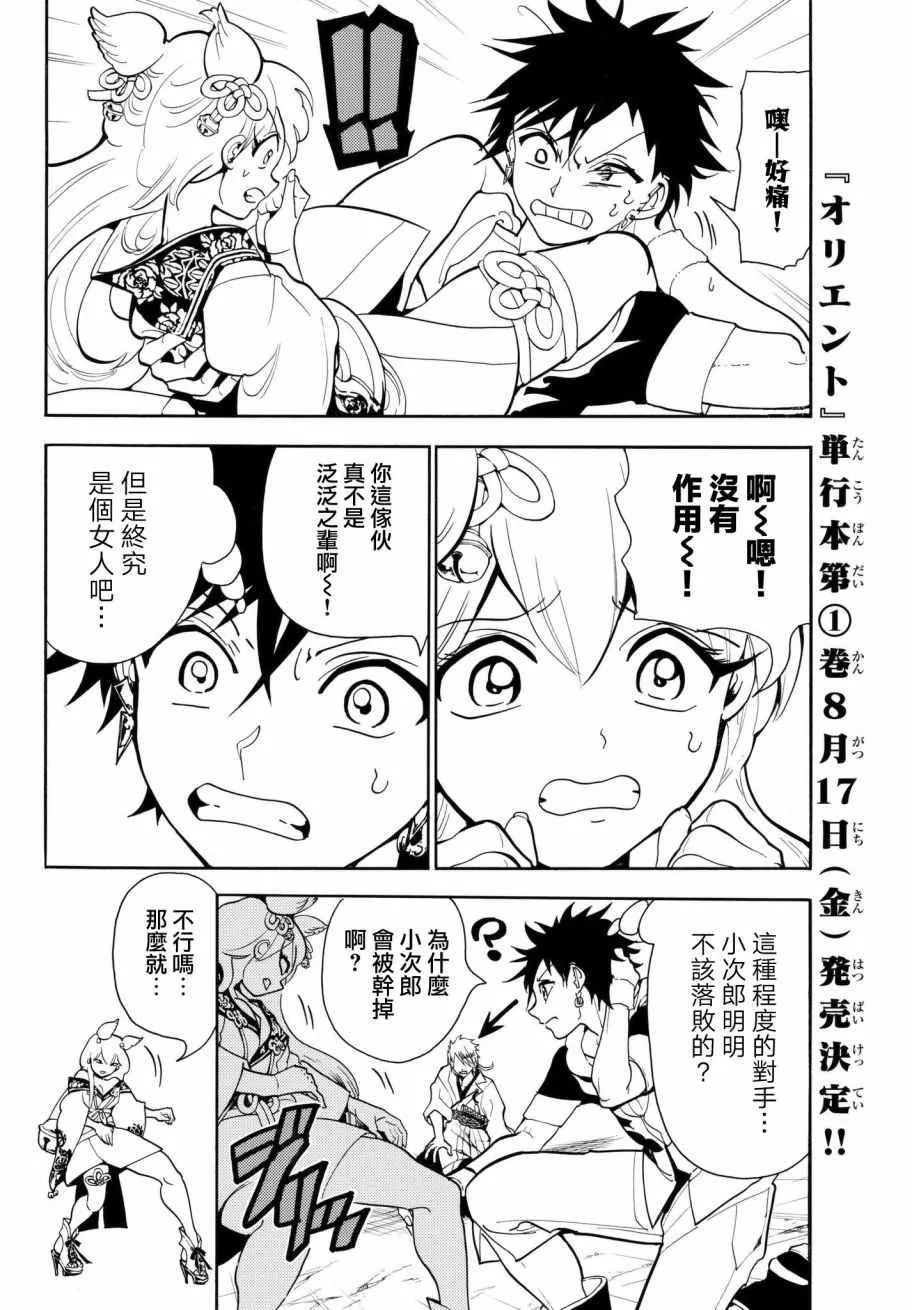 第9话 第8页