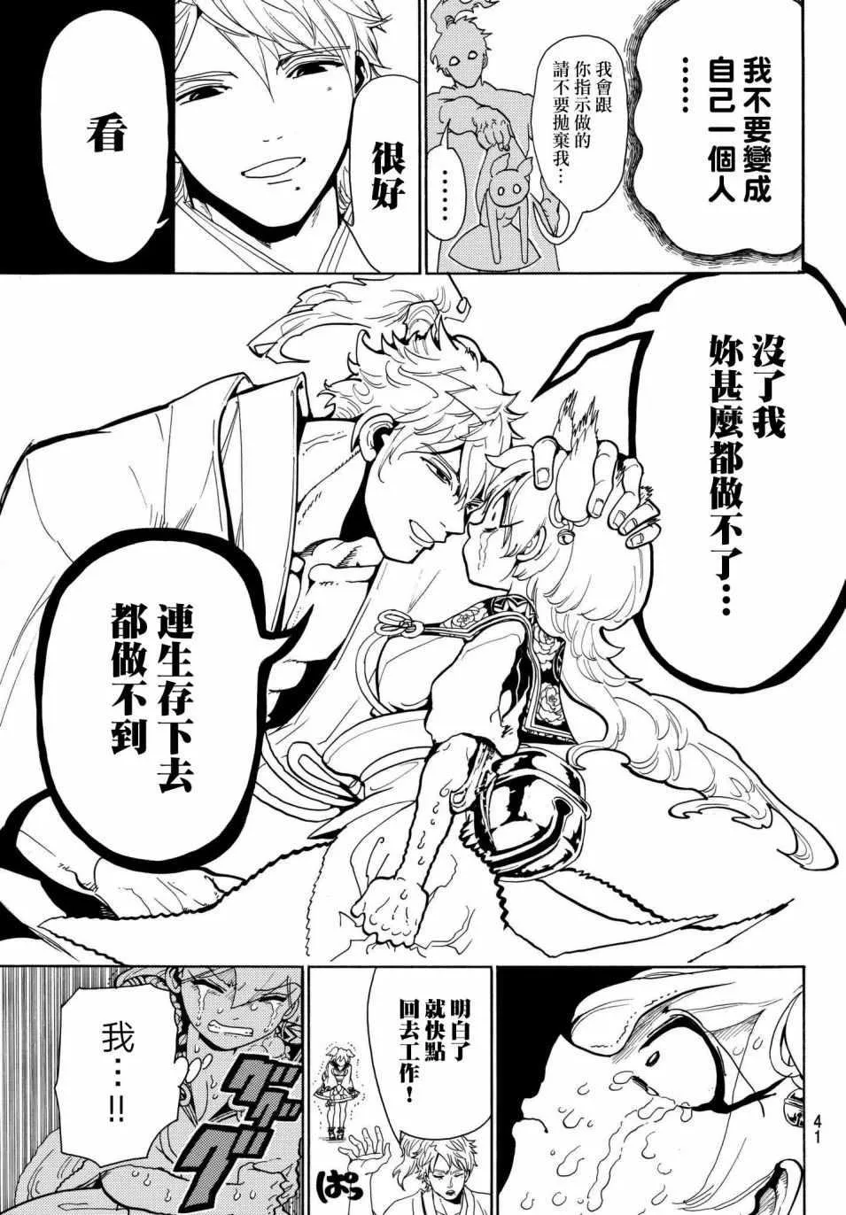 第12话 第20页