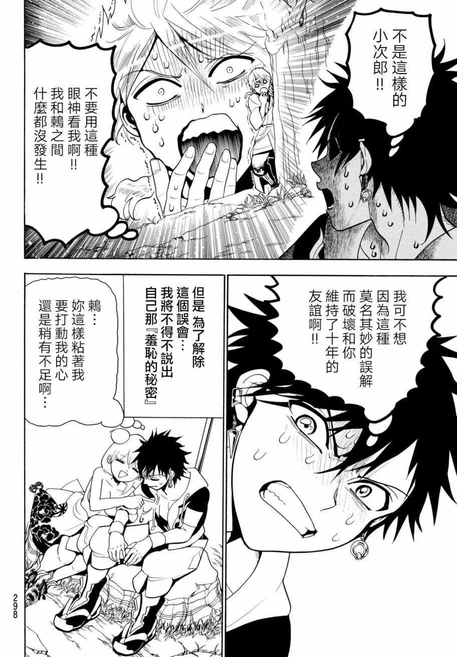 第18话 第6页