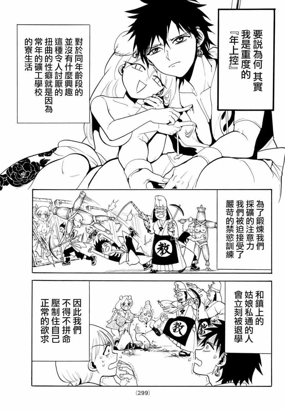 第18话 第7页