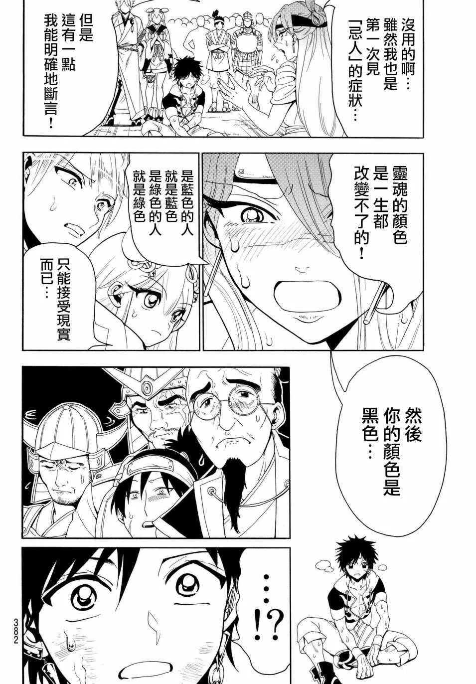 第24话 第4页