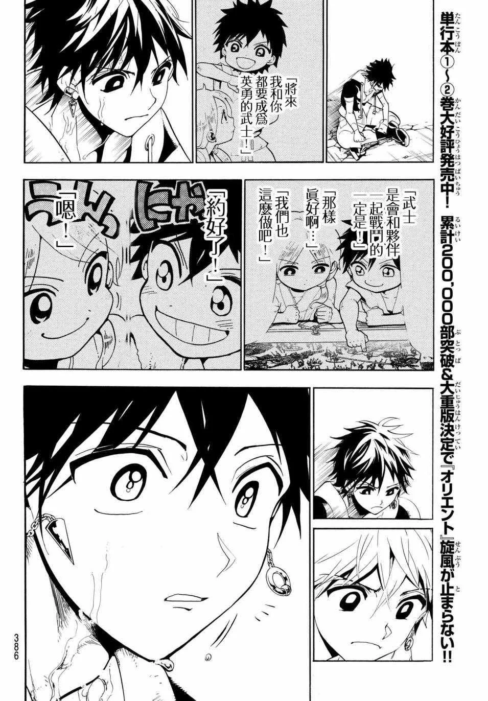 第24话 第8页