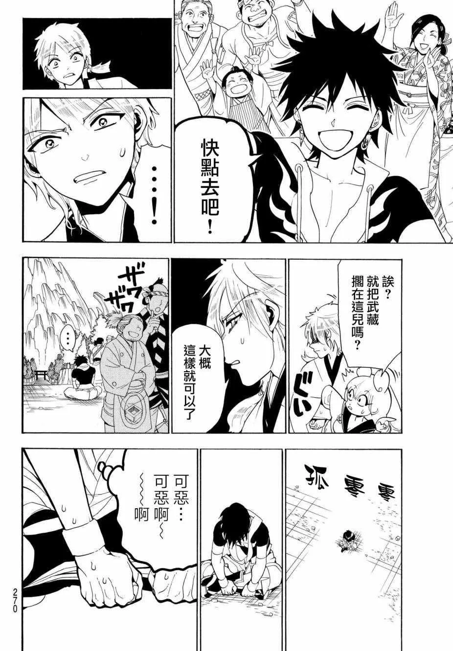 第25话 第16页