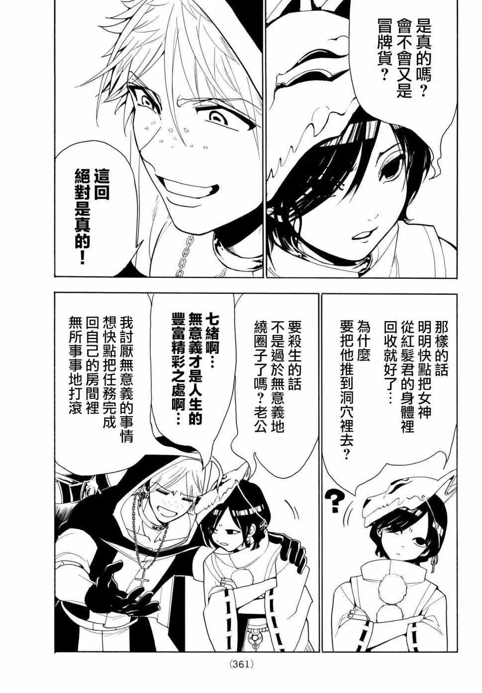 第28话 第7页