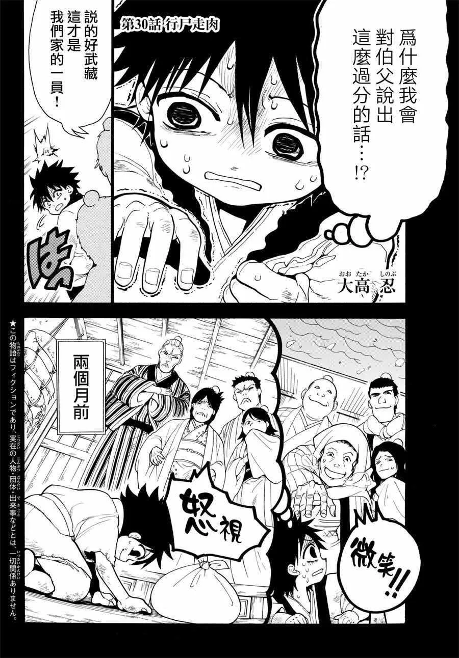 第30话 第2页