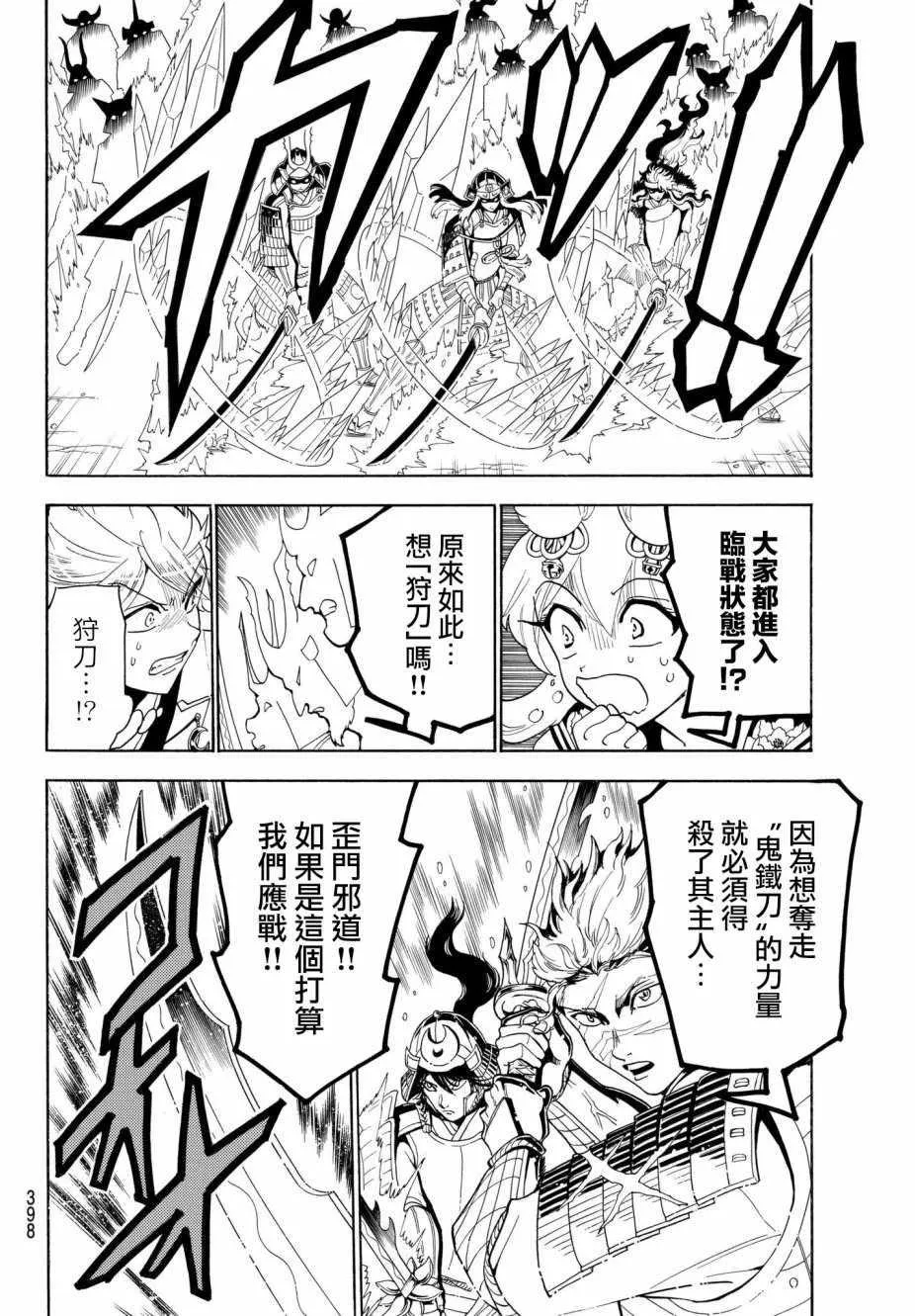 第31话 第8页
