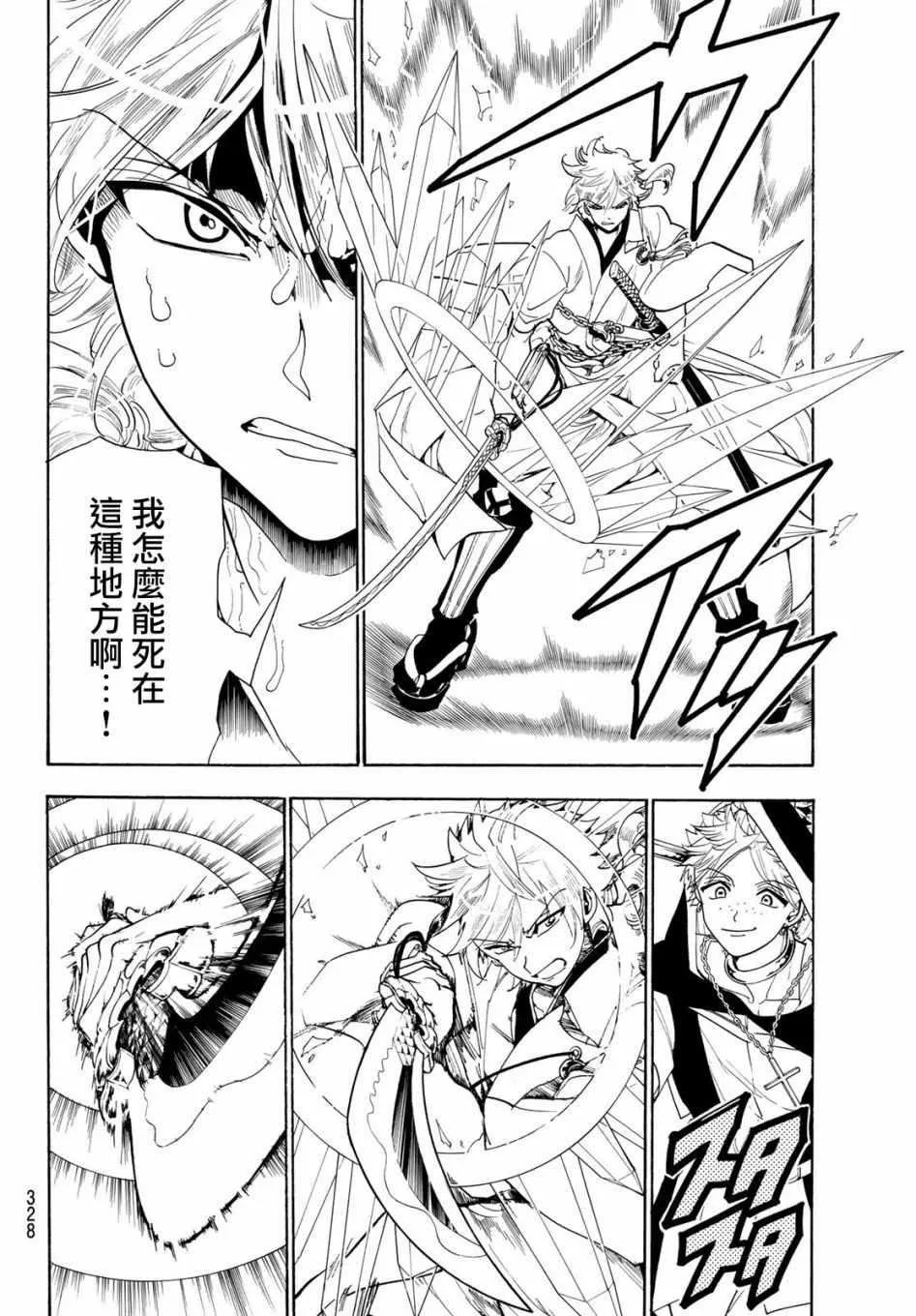 第33话 第8页