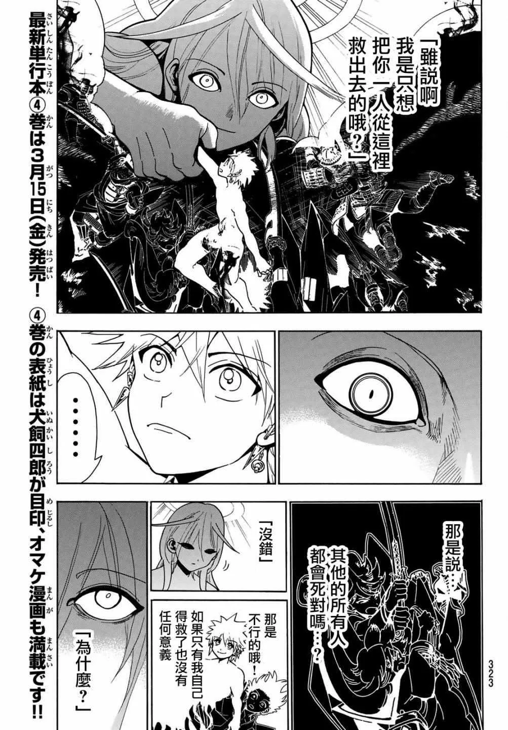 第38话 第3页