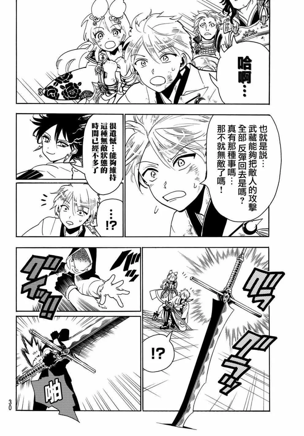 第39话 第9页