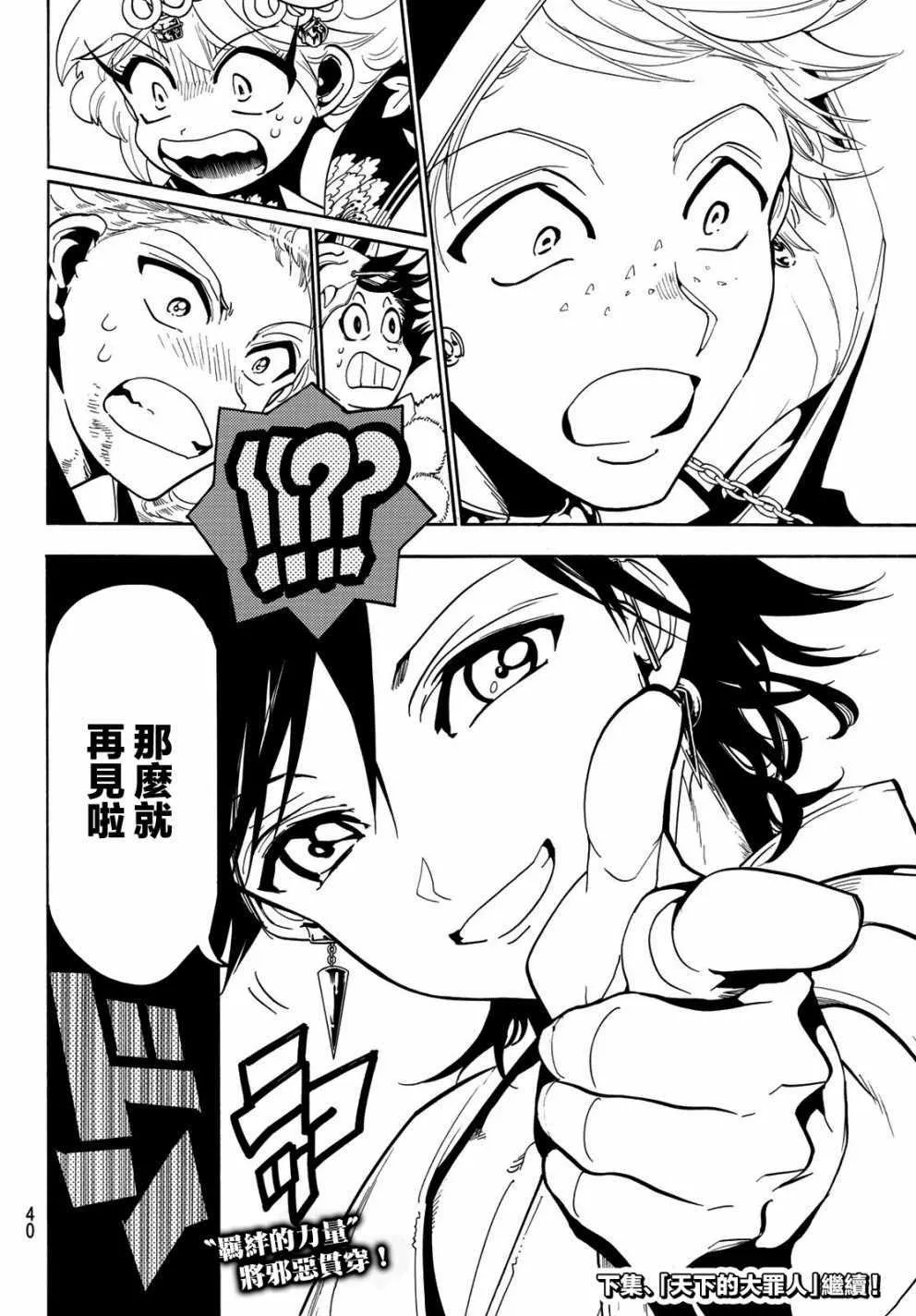 第39话 第18页