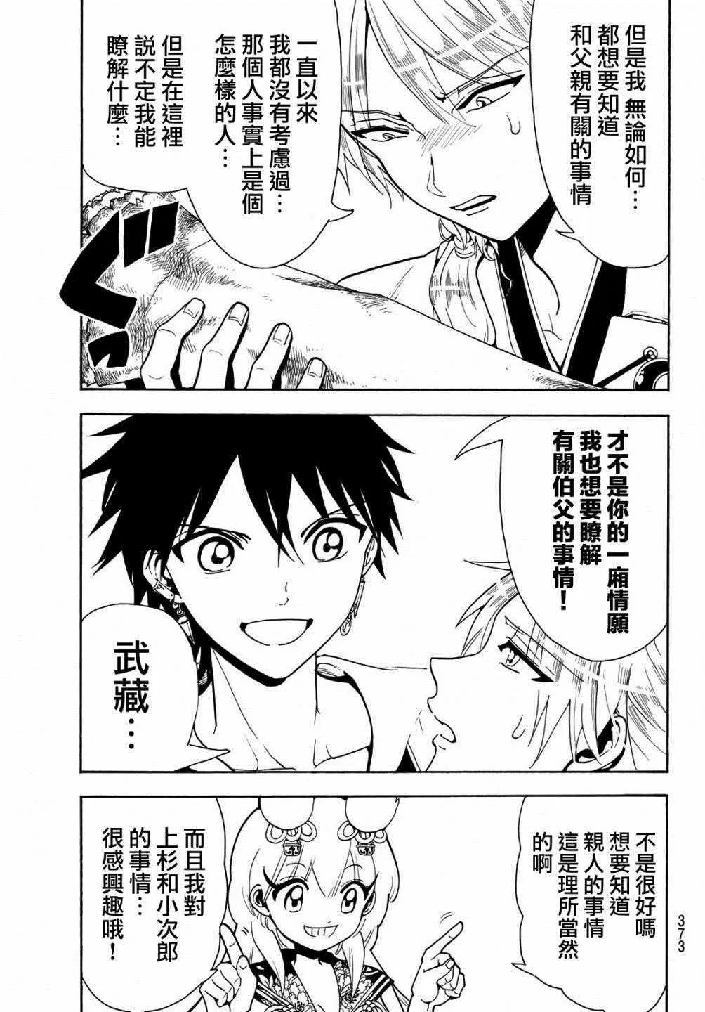 第47话 第5页