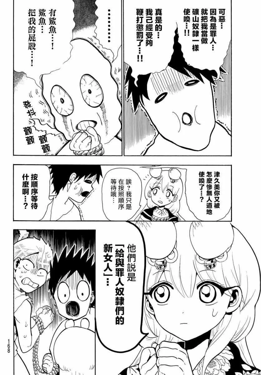 第51话 第4页