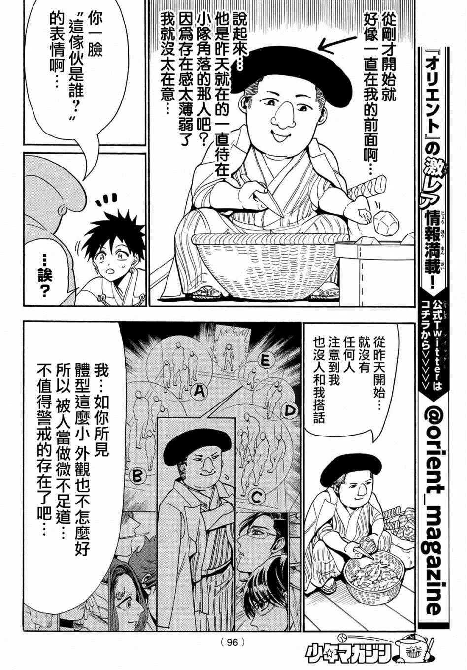 第56话 第9页