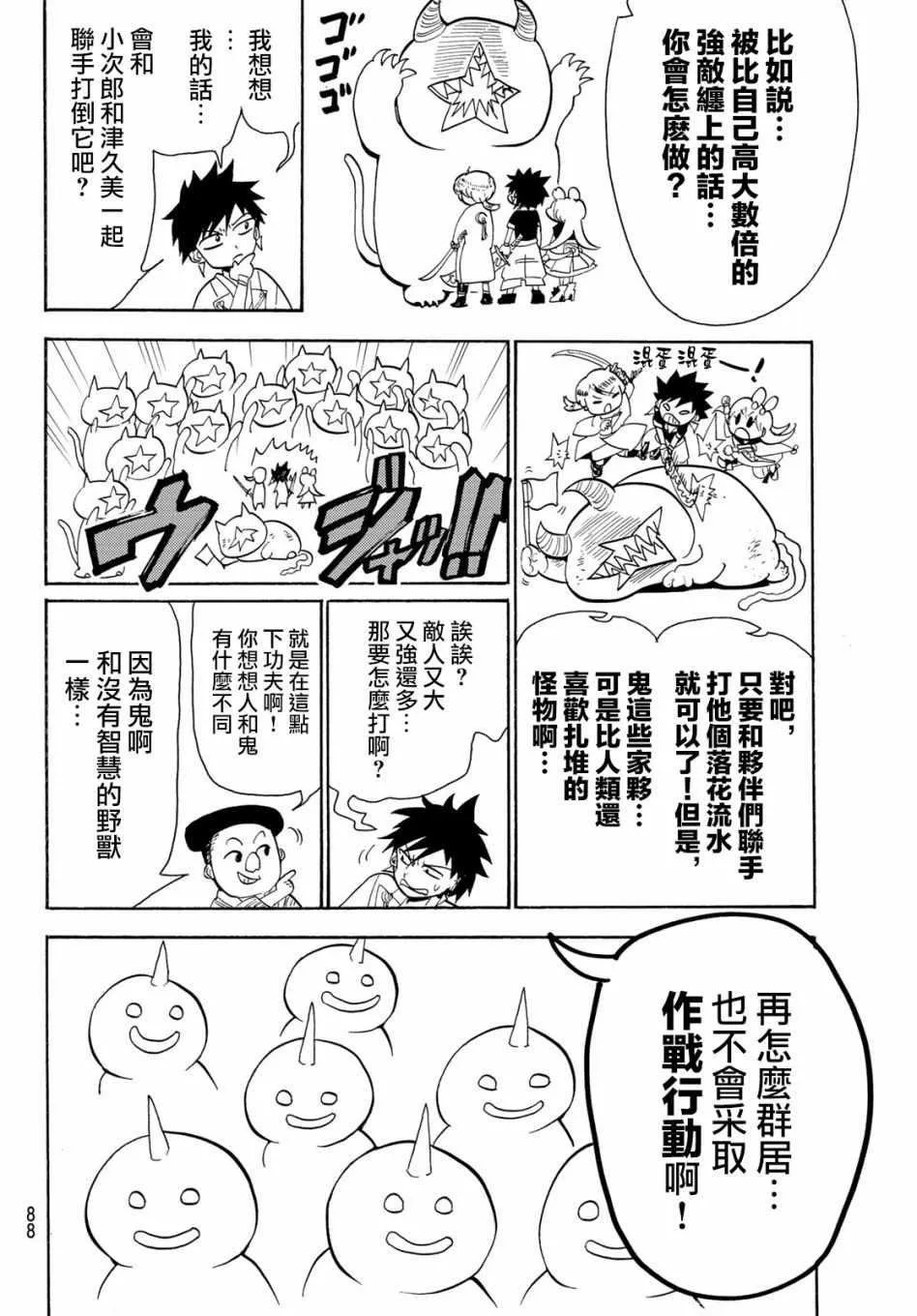 第59话 第8页