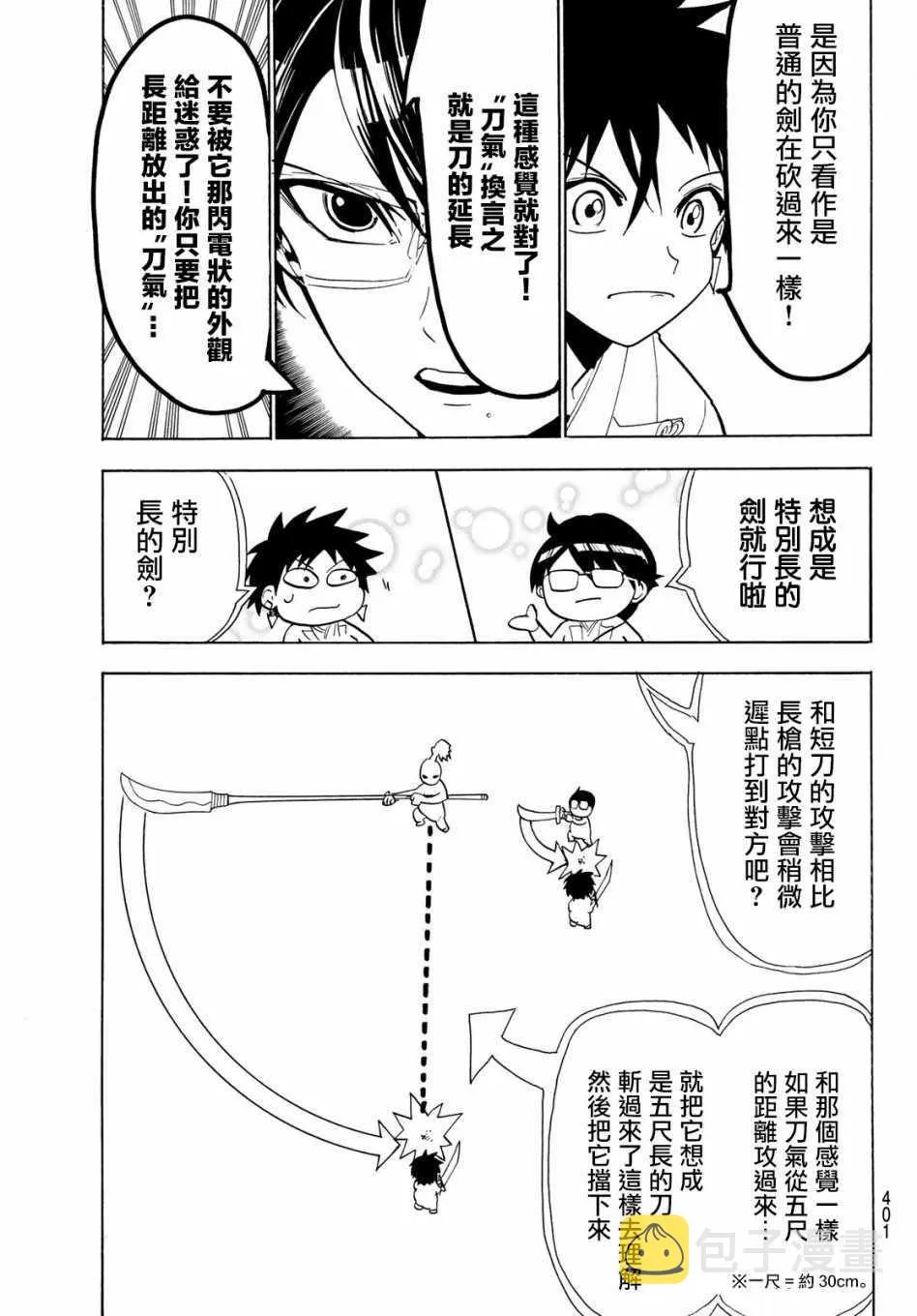 第61话 第7页