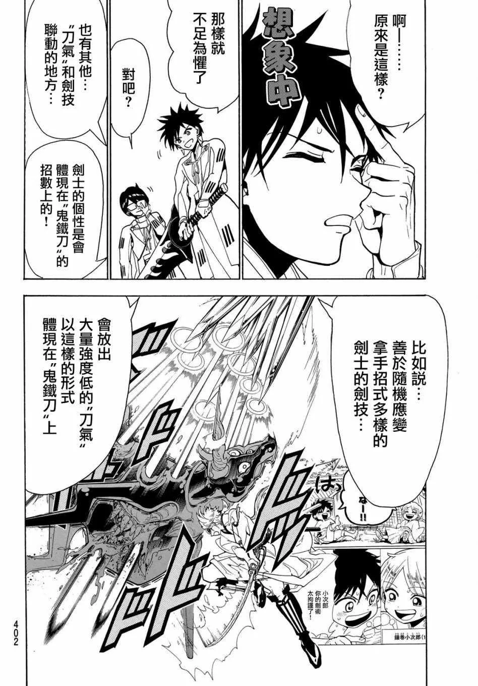 第61话 第8页
