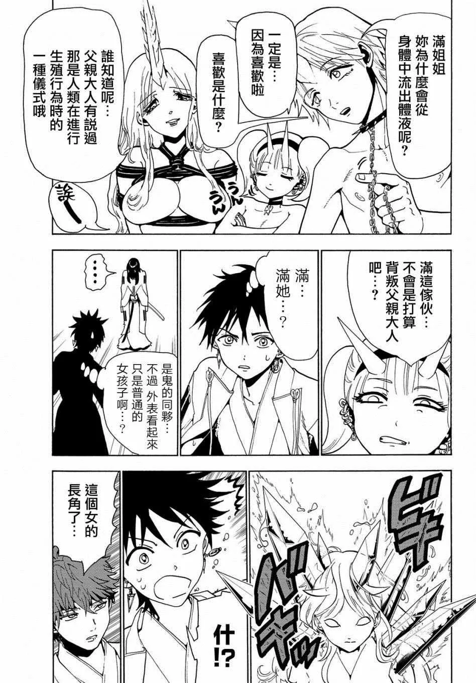 第65话 第9页