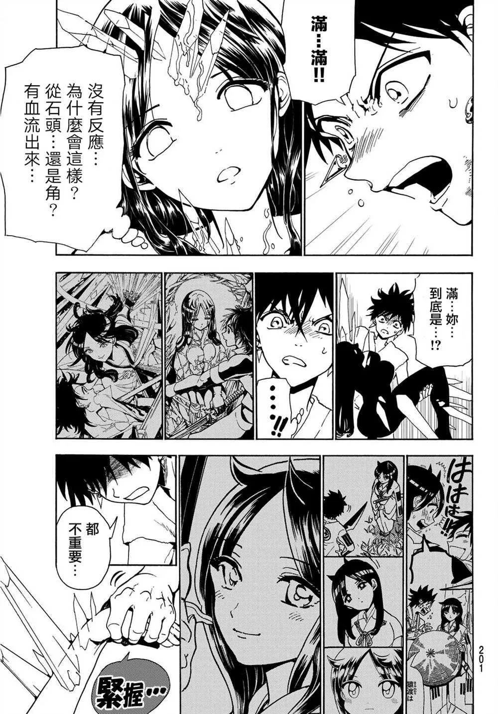 第66话 第5页