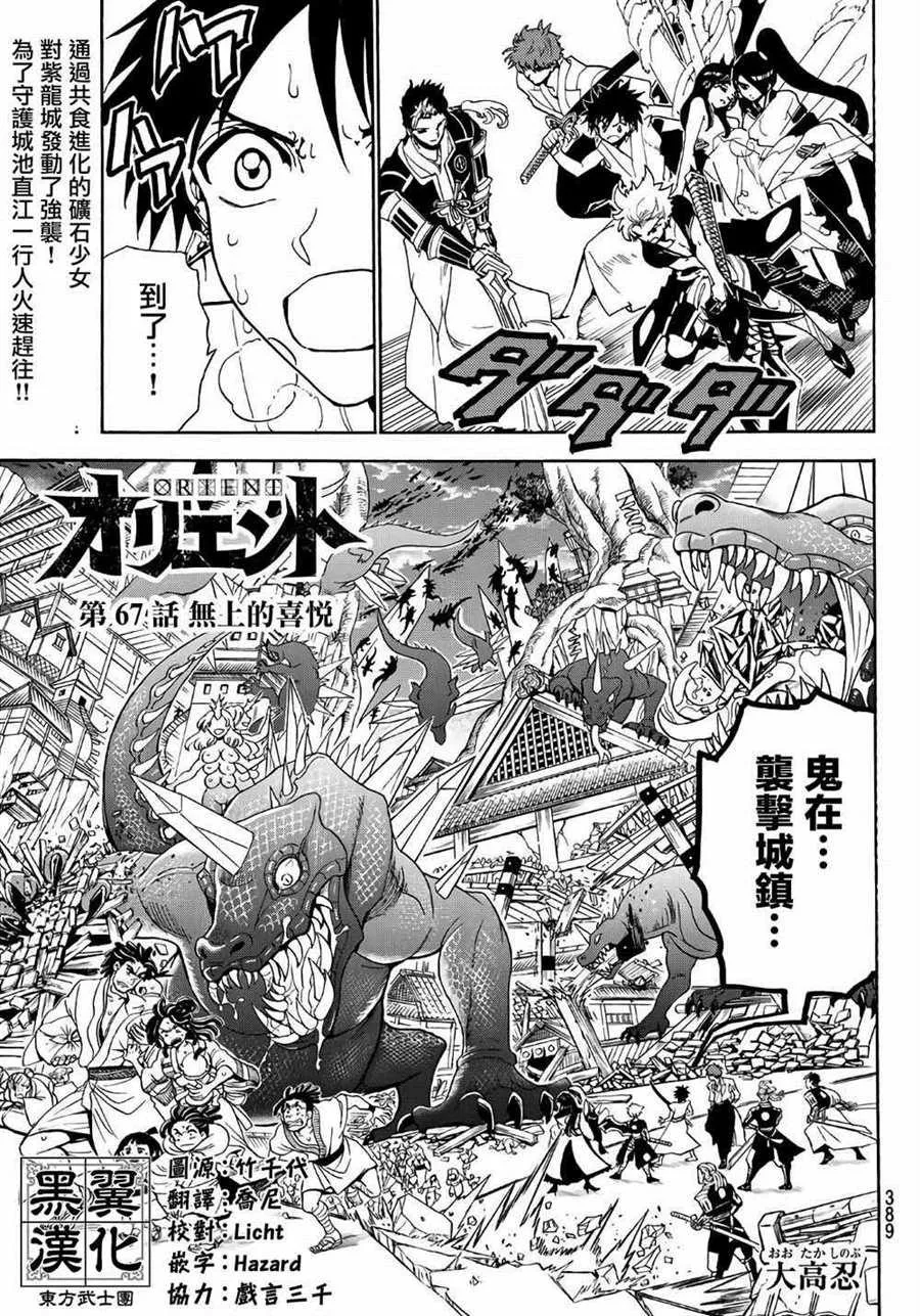 第67话 第1页