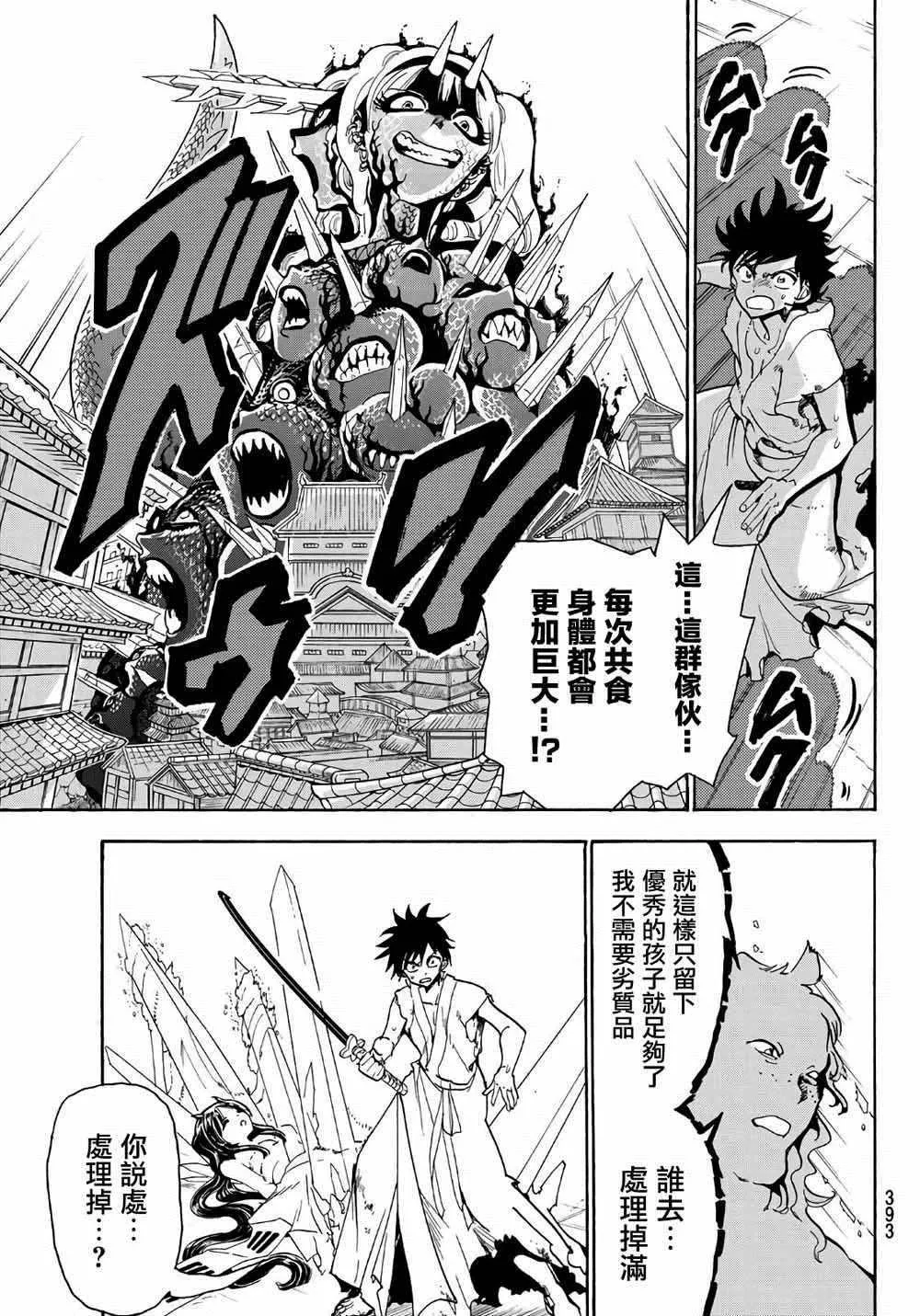 第67话 第5页