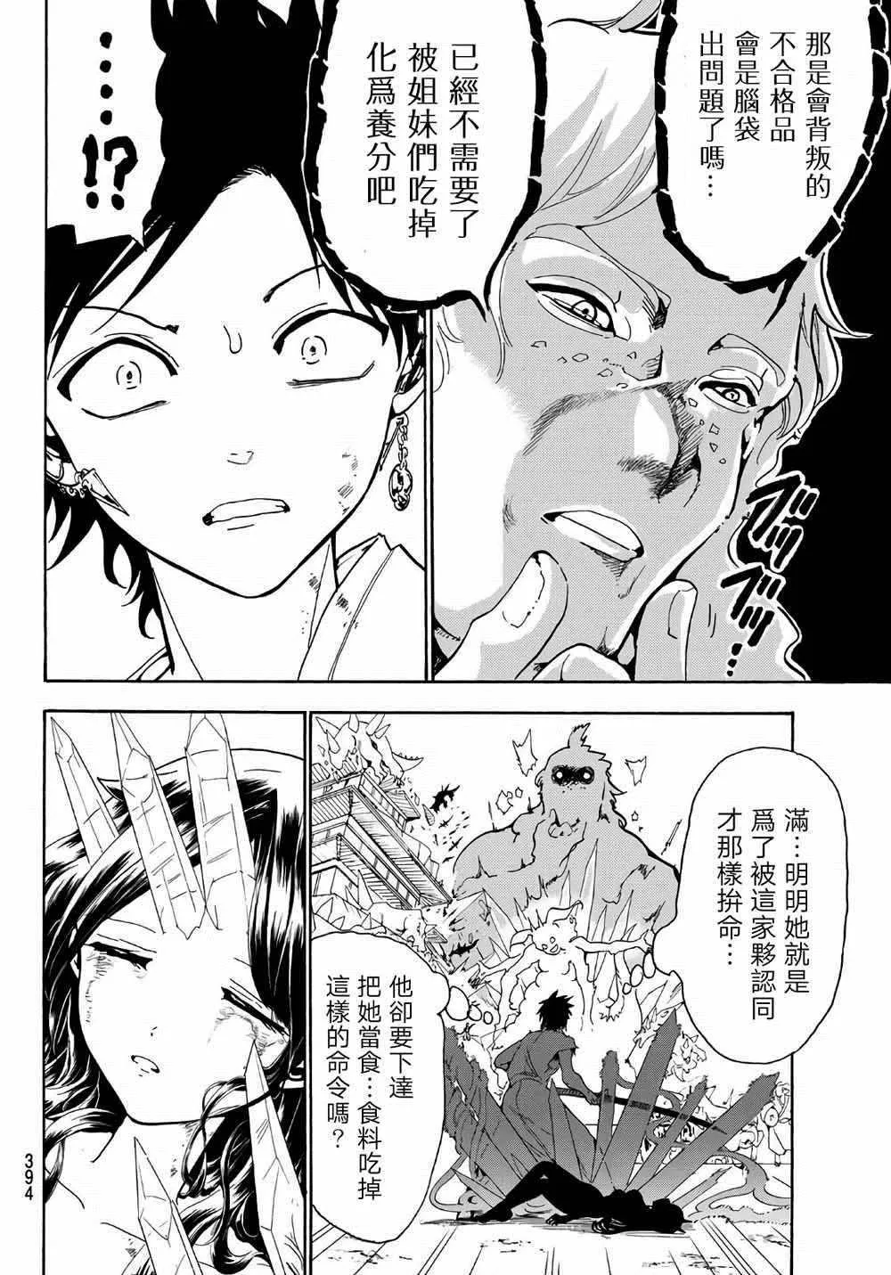第67话 第6页