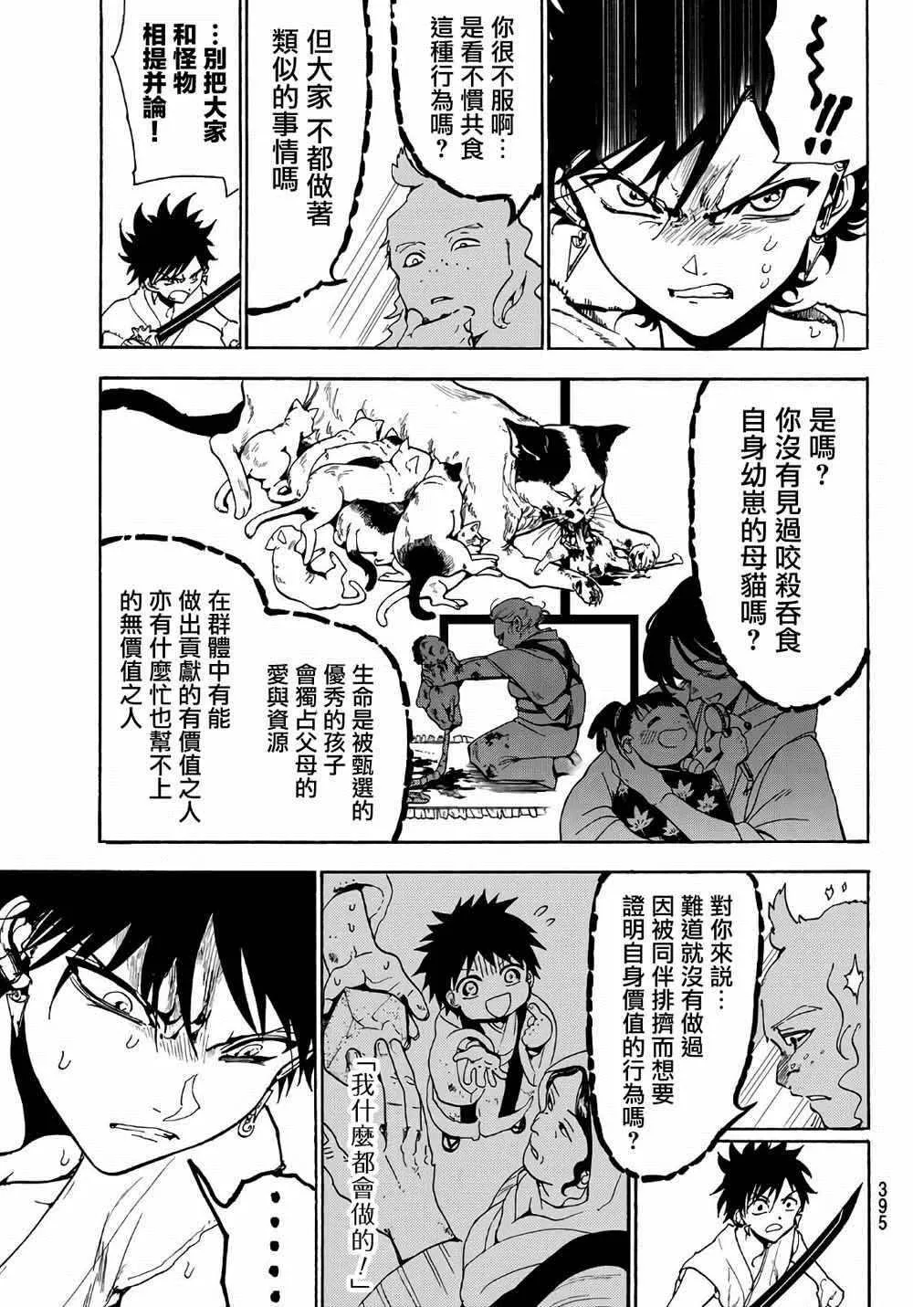 第67话 第7页