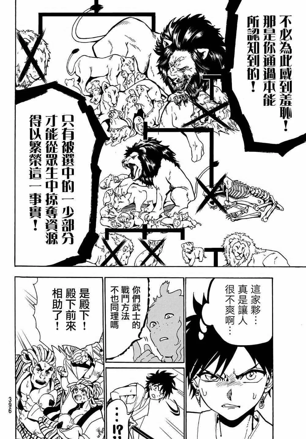 第67话 第8页