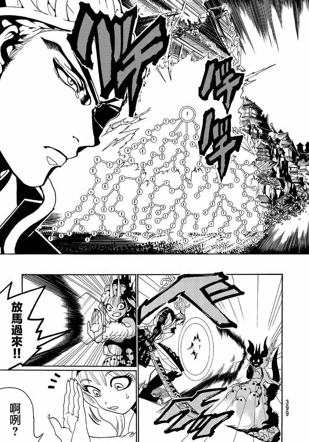 第67话 第11页
