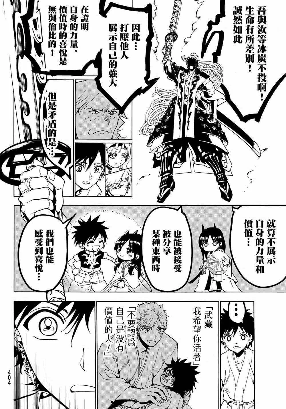 第67话 第16页