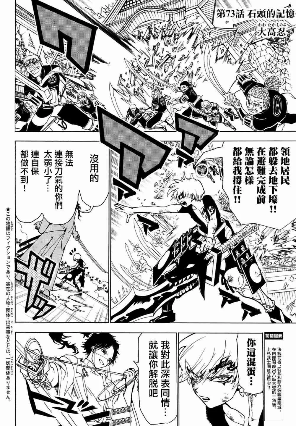 第73话 石头的记忆 第2页
