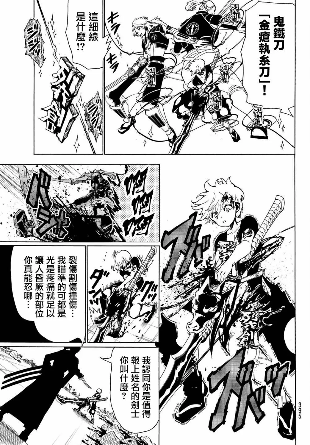 第73话 石头的记忆 第3页
