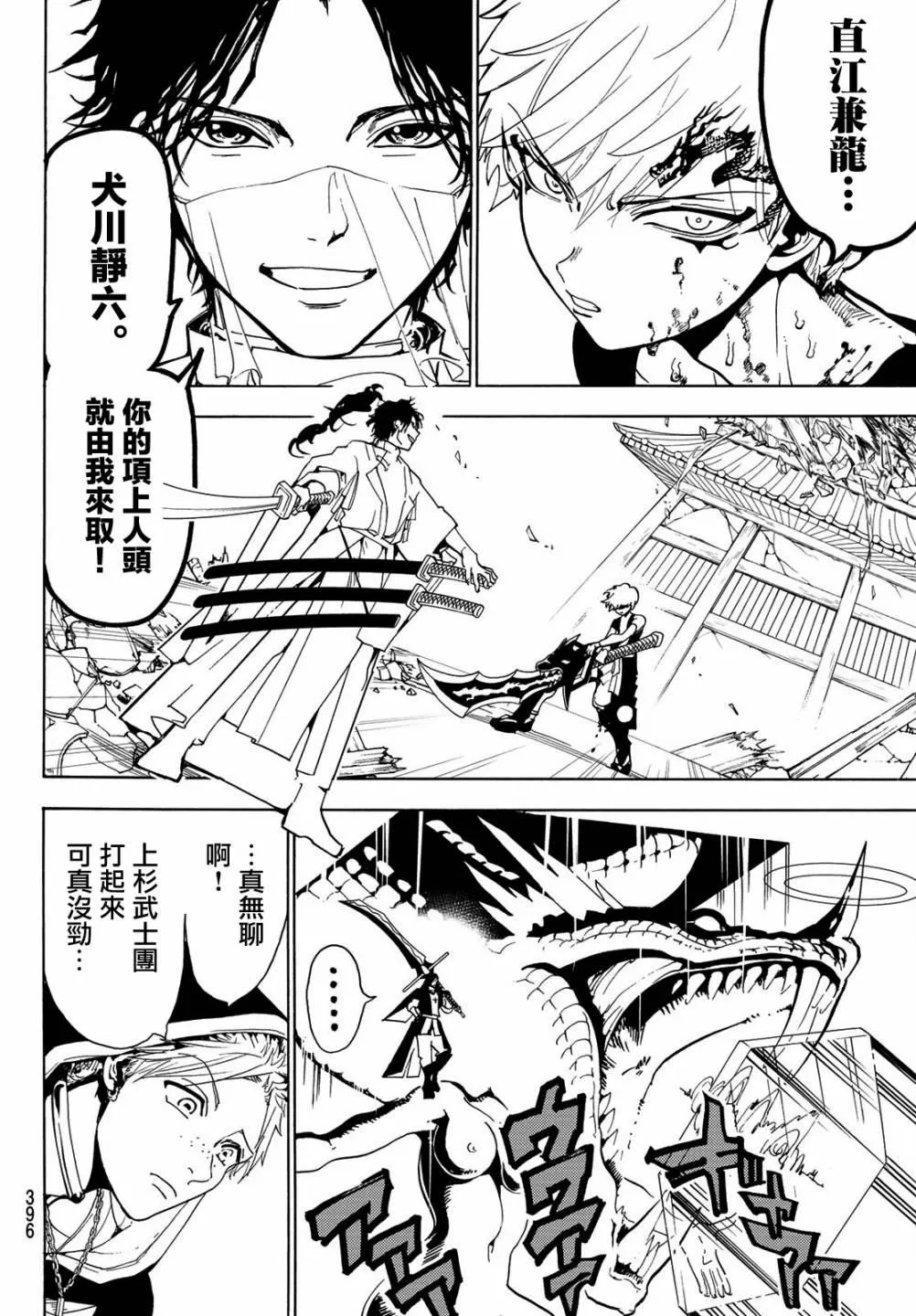 第73话 石头的记忆 第4页