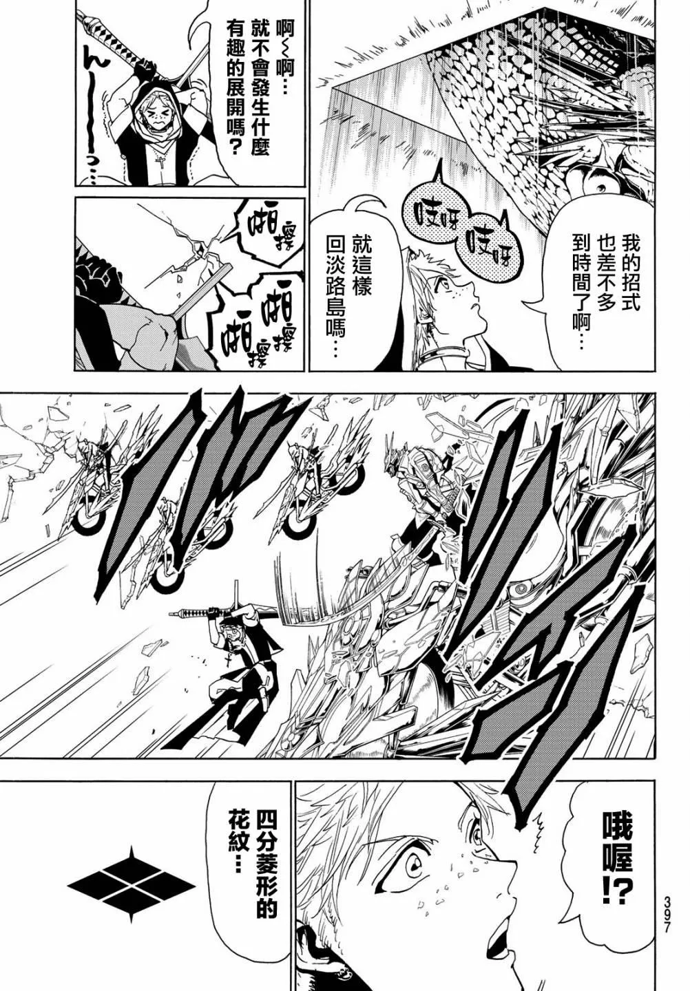 第73话 石头的记忆 第5页