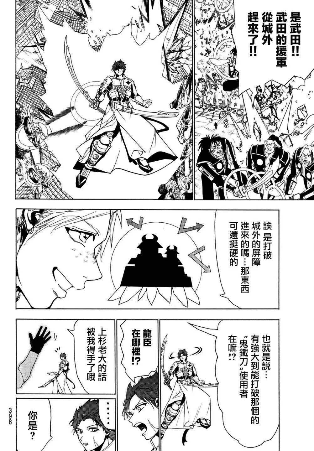 第73话 石头的记忆 第6页