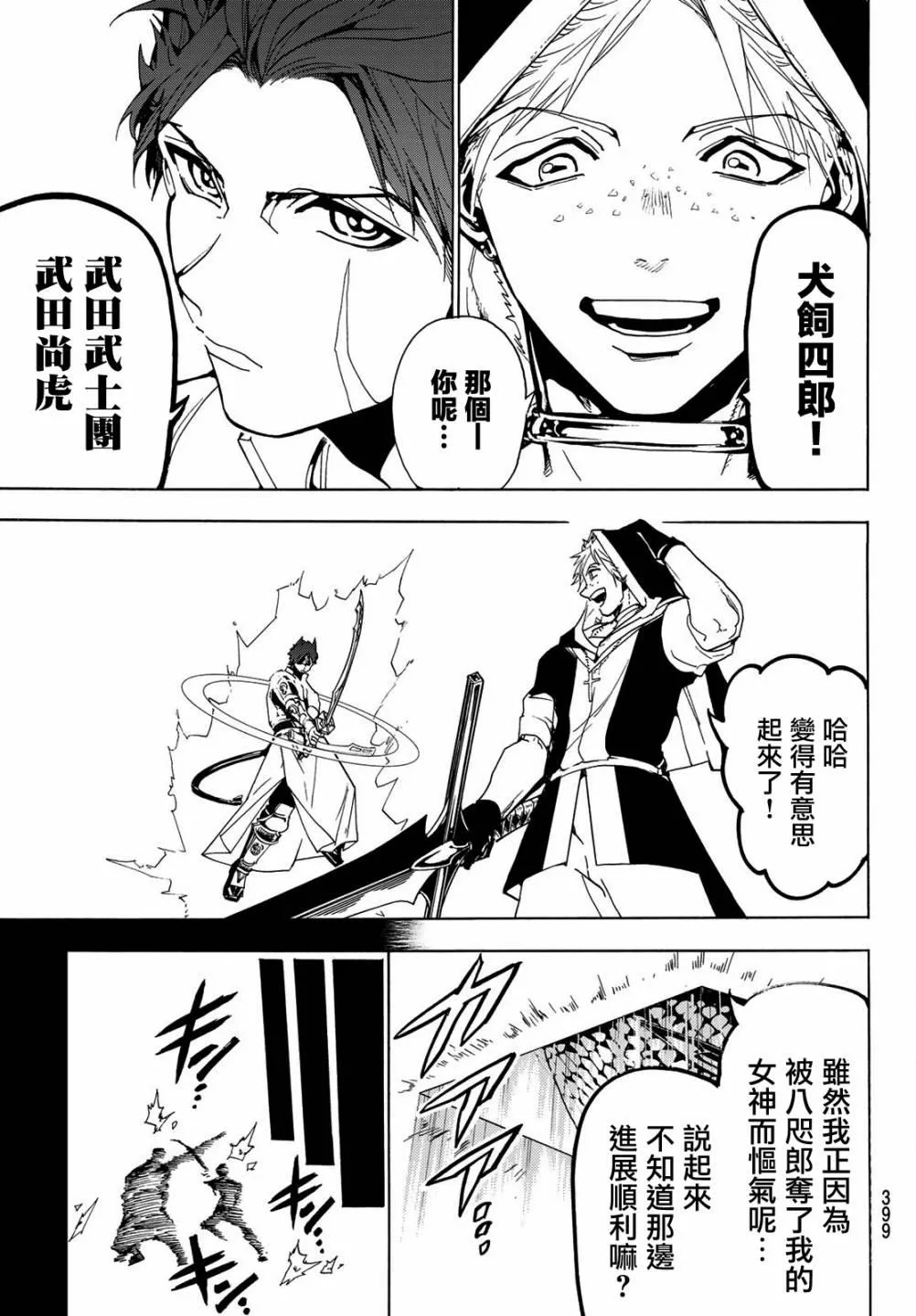 第73话 石头的记忆 第7页