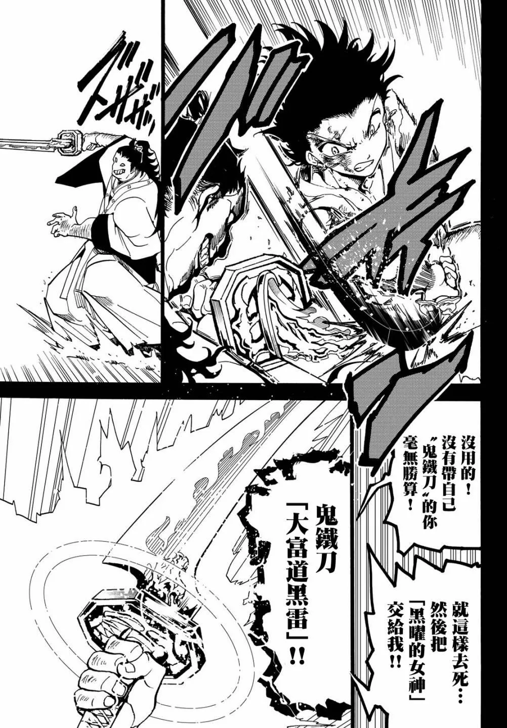 第73话 石头的记忆 第9页